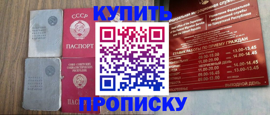 временная регистрация для всех в Боброве