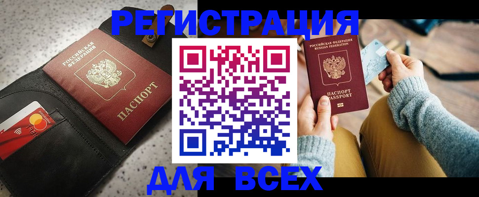 временная регистрация 2025 в Боброве