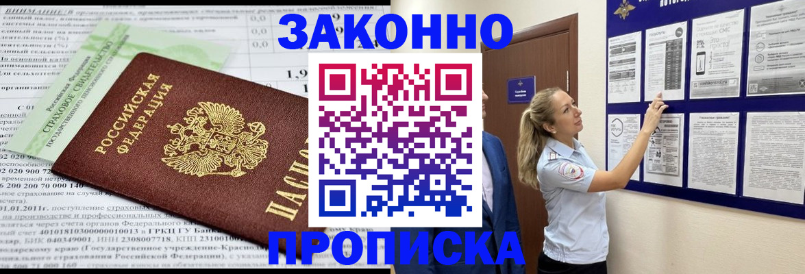 прописка регистрация в Боброве