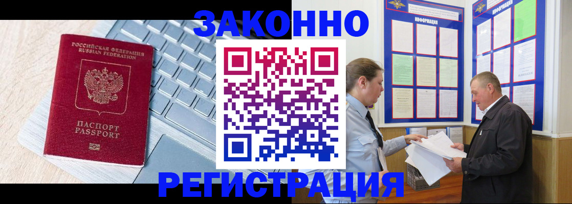 прописка законно в Боброве