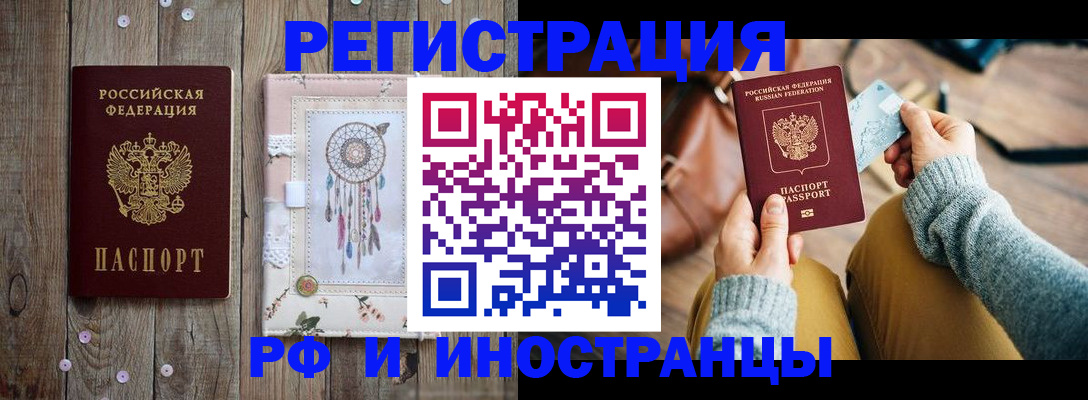 прописка ребенка в Боброве